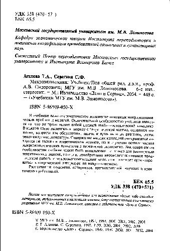 اقتصاد کلان: کتاب درسی برای دانشجویان موسسات آموزش عالی که در زمینه آموزش `` اقتصاد` مشغول به تحصیل هستند