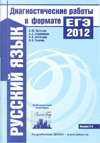 ﻿زبان روسی. کار تشخیصی در قالب USE 2012