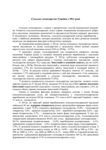 ﻿کشاورزی اوکراین در سال 2011