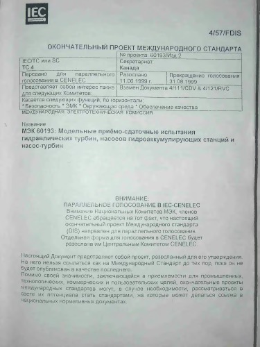 ﻿IEC 60193 (МЭК 60193): 1999. 567 ج