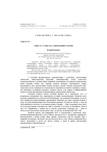 ﻿معنی: جوهر و حوزه های بیان در زبان