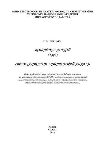 تئوری سیستم و تجزیه و تحلیل سیستم