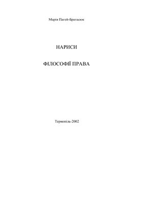 اصول در فلسفه حقوق