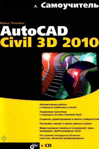 ﻿آموزش AutoCAD Civil 3D 2010
