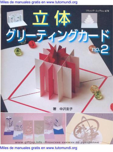 کیریگامی شماره 2