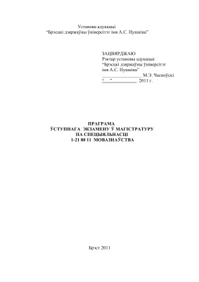 ﻿برنامه کنکور کارشناسی ارشد رشته زبان شناسی 1-21 80 11