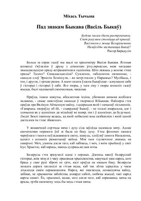 ﻿تحت علامت بایکوف (واسیل بیکوف)