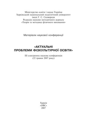 ﻿مشکلات واقعی تربیت بدنی 2007