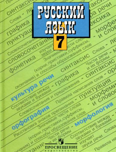 ﻿زبان روسی. درجه 7 ام