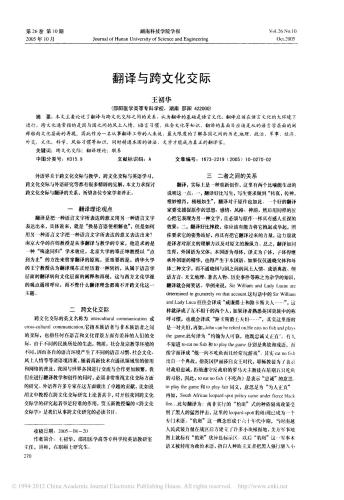 ﻿Перевод и межкультурная коммуникация 翻译与跨文化交际