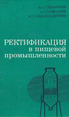 ﻿اصلاح در صنایع غذایی تئوری فرآیند، ماشین‌ها، تشدید