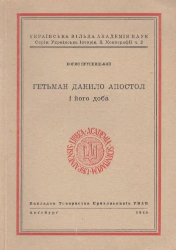 ﻿Hetman Pylyp Orlyk و زمان او