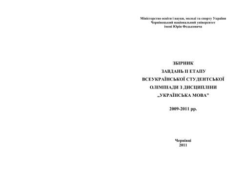مجموعه ای از وظایف مرحله دوم المپیک دانشجویان تمام وقت اوکراین در رشته 