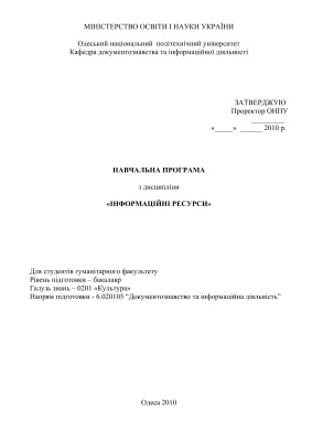 ﻿برنامه درسی - منابع اطلاعاتی