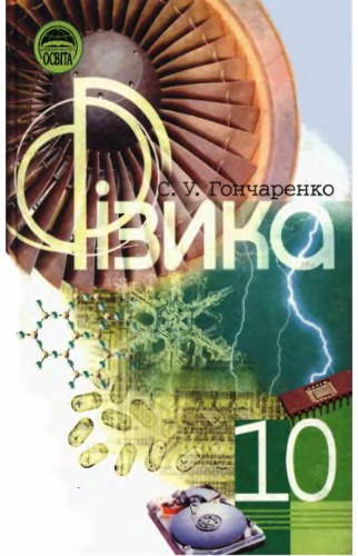 ﻿فیزیک. پایه 10