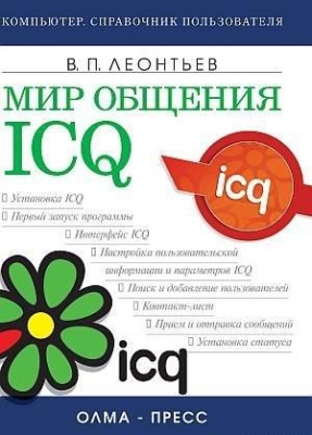 ﻿دنیای ارتباطات: ICQ 2011