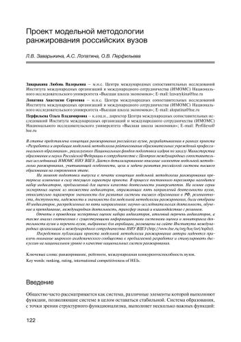 ﻿پیش نویس روش شناسی مدل برای رتبه بندی دانشگاه های روسیه