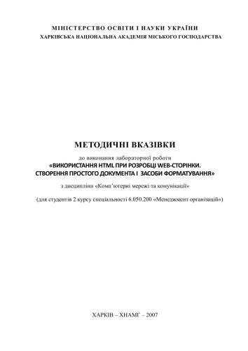 ﻿استفاده از HTML هنگام ایجاد یک صفحه وب. یک سند ساده و ابزار قالب بندی ایجاد کنید