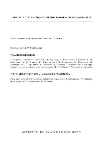 ﻿کتاب جغرافیای قرقیزستان یک کتاب درسی دایره المعارفی است