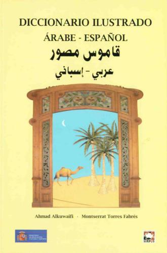 ﻿Diccionario Ilustrado Árabe - اسپانیا