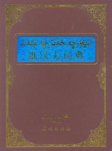 ﻿فرهنگ لغت ویتنامی فرهنگ لغت انگلیسی به چینی