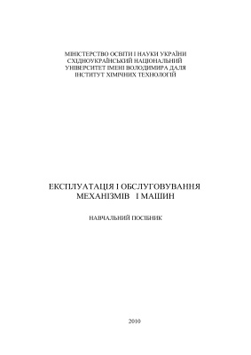 ﻿بهره برداری و نگهداری مکانیزم ها و ماشین آلات
