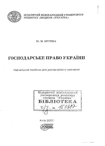 ﻿قانون تجارت اوکراین