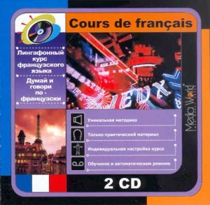 ﻿Cours de Francais. دوره زبان فرانسه لینگافون (CD - 1)