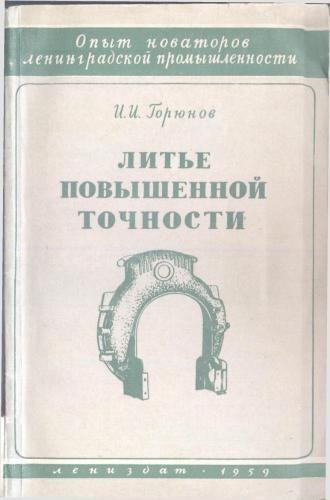 ﻿ریخته گری با دقت بالا