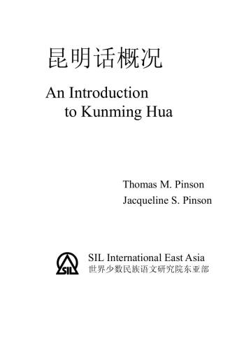 ﻿An Introduction to Kunming Hua 昆明话概况