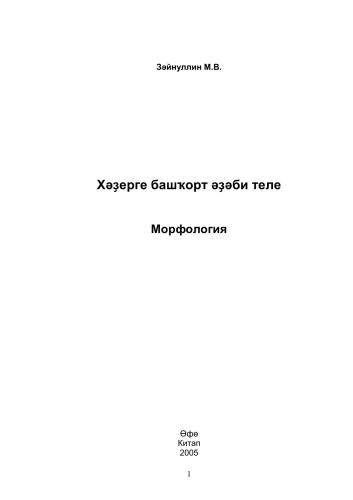 ﻿زبان روسی: مورفولوژی