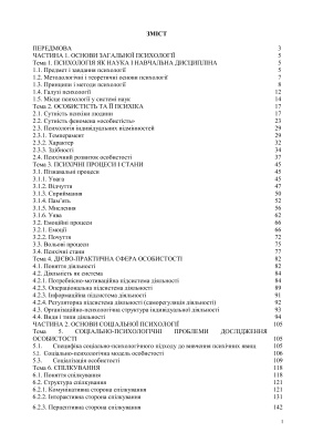 ﻿مبانی روانشناسی و تربیت