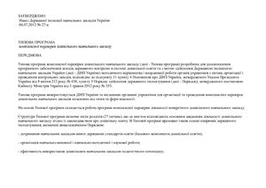 ﻿یک برنامه معمولی بازرسی جامع از یک موسسه آموزشی پیش دبستانی