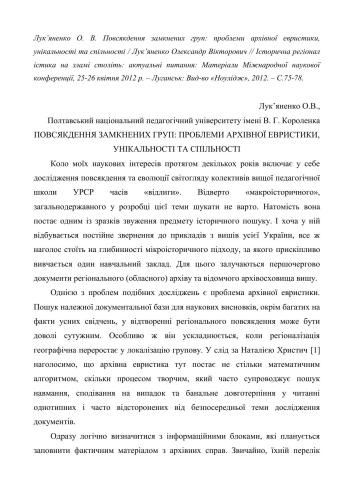 ﻿زندگی روزمره گروه های بسته: مشکلات اکتشافی آرشیوی، منحصر به فرد بودن و اشتراک