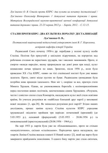 ﻿استالین در برابر CPSU: دو فرقه در آغاز استالین زدایی