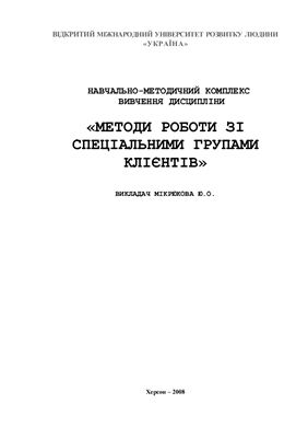 ﻿روش های کار با گروه های خاص مشتریان