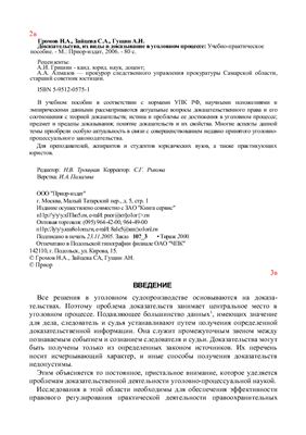 ﻿ادله، انواع و اثبات آنها در دادرسی کیفری: راهنمای آموزشی و عملی