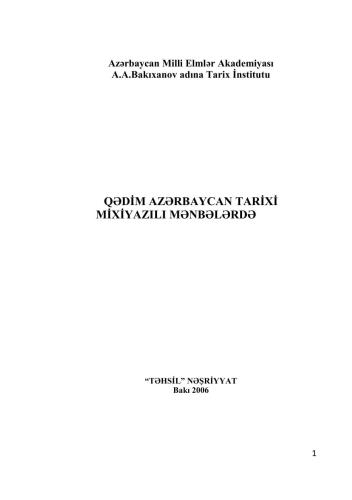 ﻿تاریخ باستان آذربایجان در منابع مکتوب