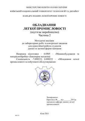 ﻿تجهیزات صنایع سبک (تولید کفش). قسمت 2