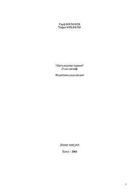 ﻿تاریخ قرون وسطی (پایه هفتم)