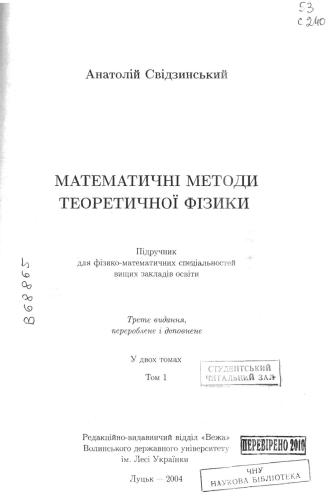 ﻿روش های ریاضی فیزیک نظری. جلد 1