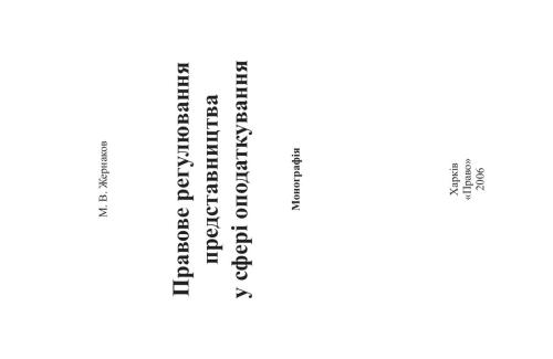 ﻿مقررات قانونی نمایندگی در زمینه مالیات