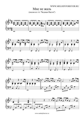 ﻿Melodyforever - Мне не жаль (песня из т/с Бедная Настя)