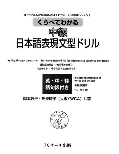 ﻿Chuukyuu nihongo hyougen bunkei doriru / Дриллы.