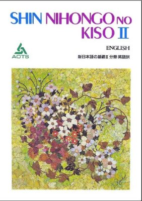 ﻿Shin Nihongo no Kiso II