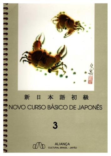 ﻿Novo Curso Basico de Japonês. جلد 3