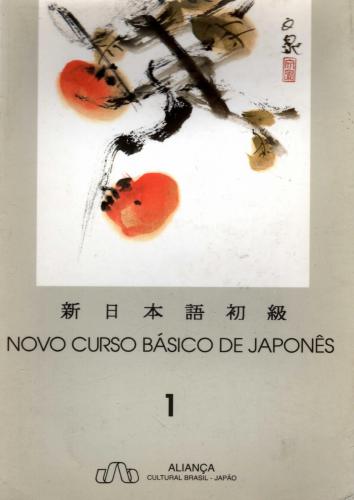 ﻿Novo Curso Básico de Japonês. جلد 1