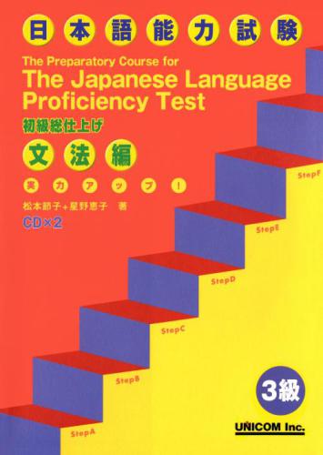 ﻿JLPT. بهبود توانایی گرامر 3 ناگهانی