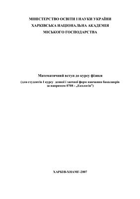 ﻿مقدمه ریاضی درس فیزیک