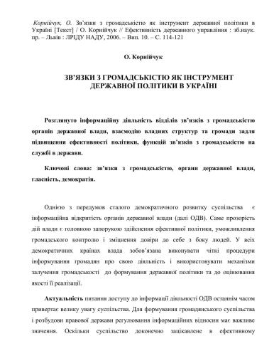 ﻿روابط عمومی به عنوان ابزار سیاست دولتی در اوکراین